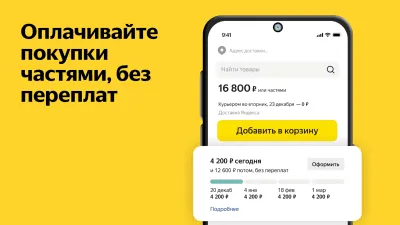 Скриншот приложения Яндекс.Маркет - №3