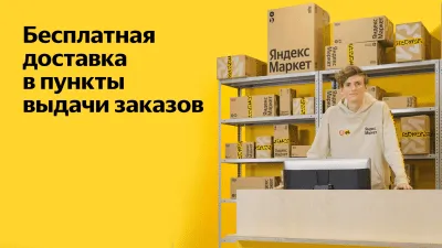 Скриншот приложения Яндекс.Маркет - №5