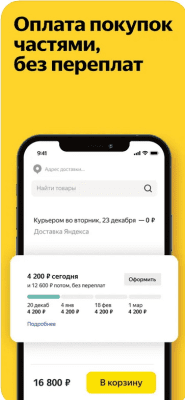 Скриншот приложения Яндекс.Маркет - №2