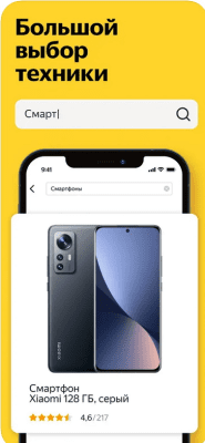 Скриншот приложения Яндекс.Маркет - №3