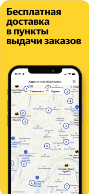 Скриншот приложения Яндекс.Маркет - №6