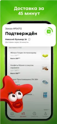 Скриншот приложения Пятёрочка - №3