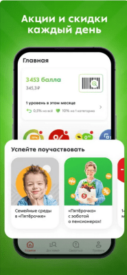 Скриншот приложения Пятёрочка - №5