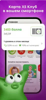 Скриншот приложения Пятёрочка - №7