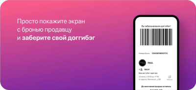 Скриншот приложения DoggyBag - №5