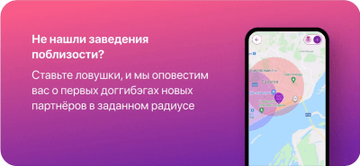 Скриншот приложения DoggyBag - №6