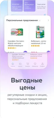 Скриншот приложения ЕАПТЕКА - №3