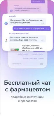 Скриншот приложения ЕАПТЕКА - №7