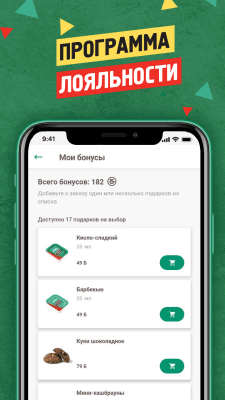Скриншот приложения Папа Джонс - №6