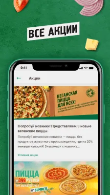 Скриншот приложения Папа Джонс - №7