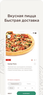 Скриншот приложения Папа Джонс - Доставка пицц‪ы - №1