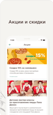 Скриншот приложения Папа Джонс - Доставка пицц‪ы - №6