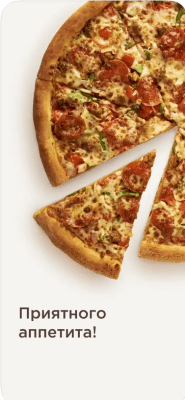 Скриншот приложения Папа Джонс - Доставка пицц‪ы - №7