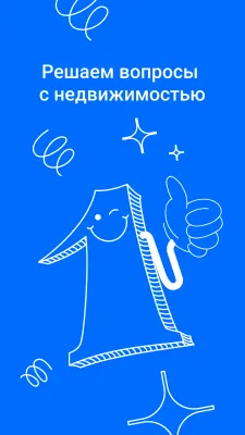 Скриншот приложения ЦИАН. Недвижимость: аренда, продажа квартир, домов - №1