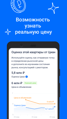 Скриншот приложения ЦИАН. Недвижимость: аренда, продажа квартир, домов - №5