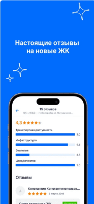 Скриншот приложения Циан. Снять, купить квартиру - №3