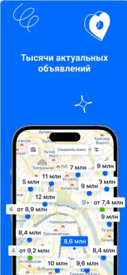 Скриншот приложения Циан. Снять, купить квартиру - №4