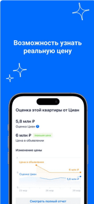 Скриншот приложения Циан. Снять, купить квартиру - №5