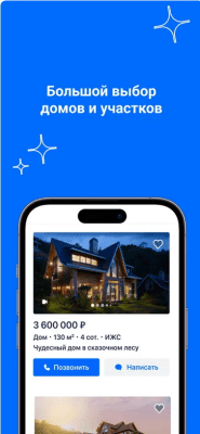 Скриншот приложения Циан. Снять, купить квартиру - №6
