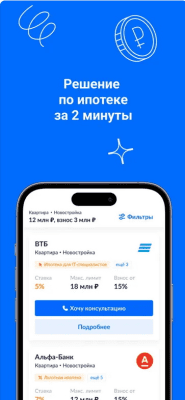 Скриншот приложения Циан. Снять, купить квартиру - №7