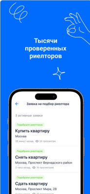 Скриншот приложения Циан. Снять, купить квартиру - №8