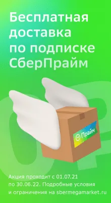 Скриншот приложения СберМегаМаркет - №3