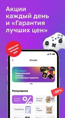 Скриншот приложения СберМегаМаркет - №5