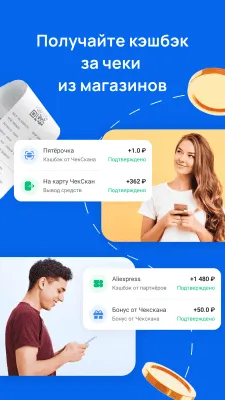 Скриншот приложения ЧекСкан - Сканируй чеки,получай кэшбэк,смотри цены - №1