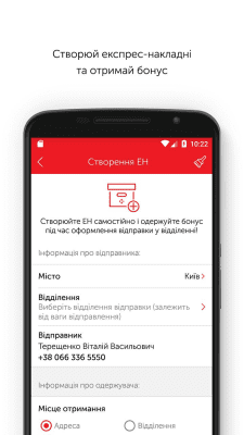 Скриншот приложения Нова пошта - №4