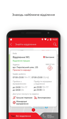 Скриншот приложения Нова пошта - №5