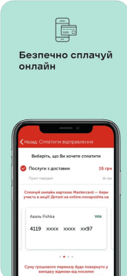 Скриншот приложения Нова Пошта - №3