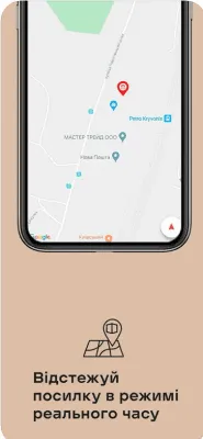 Скриншот приложения Нова Пошта - №4