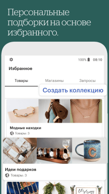 Скриншот приложения Etsy - №4