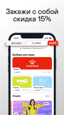 Скриншот приложения TanukiFamily — доставка еды - №7