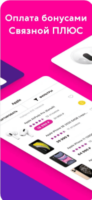 Скриншот приложения Связной – интернет-магазин электроники - №3