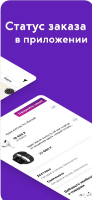 Скриншот приложения Связной – интернет-магазин электроники - №8