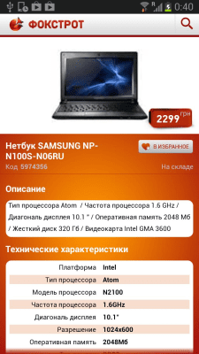 Скриншот приложения Фокстрот. Техника для дома - №4