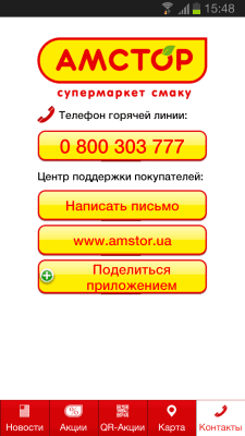 Скриншот приложения Амстор - №4