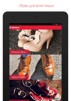 Скриншот приложения ЦентрОбувь - №5