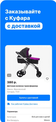 Скриншот приложения Kufar - №6