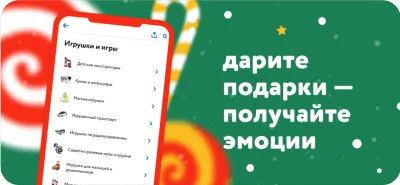 Скриншот приложения Детский мир - №5