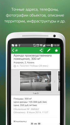 Скриншот приложения Коммерческая недвжиимость - №1