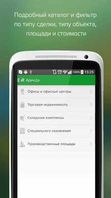 Скриншот приложения Коммерческая недвжиимость - №3