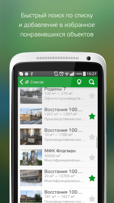 Скриншот приложения Коммерческая недвжиимость - №5