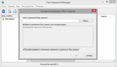 Скриншот приложения Free Password Manager - №1