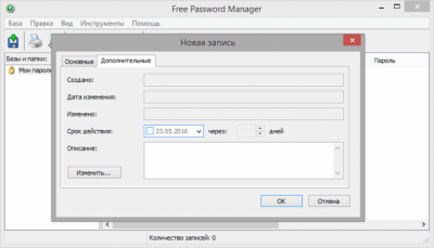 Скриншот приложения Free Password Manager - №2