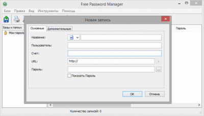 Скриншот приложения Free Password Manager - №5