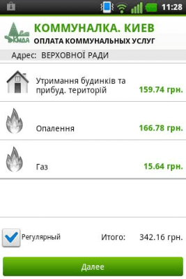 Скриншот приложения Коммуналка. Киев - №3