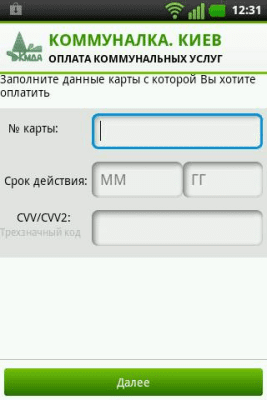Скриншот приложения Коммуналка. Киев - №6