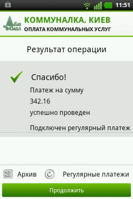 Скриншот приложения Коммуналка. Киев - №8